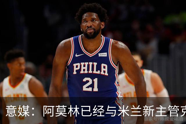 意媒：阿莫林已经与米兰新主管克勒舍取得了联系，双方很合拍